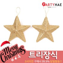 파티해 크리스마스 트리 장식 트리장식볼, C22_펄별140파이(2개입)