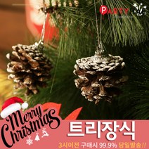 파티해 크리스마스 트리 장식 트리장식볼, C27_솔방울장식오너먼트(6입)