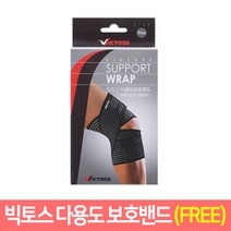 빅토스 손목 발목 손가락 무릎 팔꿈치 종아리 보호대, 다용도보호밴드