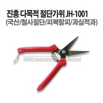 마켓원 적과특대가위(JH-1001)진흥 다기능가위 다목적가위