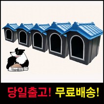 플라스틱 개집4호(특대), 추가배송비 1개