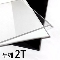 아코빅스 아크릴판 재단 2T 검정, 140_검정 40 x 70cm