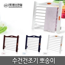동신전열 전기히터 수건걸이 뽀송이 수건살균 건조기 수건 양말 건조대, Blue, 1개