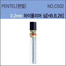 펜텔 오렌즈샤프 0.2mm샤프 초극세사 샤프[Orenz XPP502], HB 0.2mm 하이폴리머심, 1개