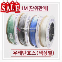 우레탄호스/에어호스/4mm X 1M/녹색/청색/투명/흑색, 녹색