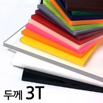 아코빅스 아크릴판 재단 3T 투명, 078_투명 25 x 30cm