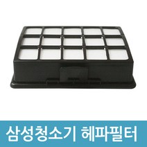 헤파필터 삼성청소기필터 00492P호환 청소기헤파필터
