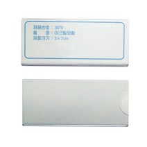 연합 부착용꽃이판 아크릴명찰케이스 캐비넷명패 70x25 70x30 80x30, 옷핀집게 없음(부착용)-70*30mm