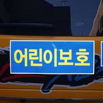디와이텍플러스 어린이보호표시스티커 금연스티커, 어린이보호표시