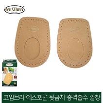 코임브라 스페인 에스포론 충격흡수패드_L(남성용), 1개