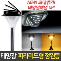 신성나라 태양광 피라미드형 정원등 LED 태양열 조명 잔디등 야외조명, 03_태양광 128구 정원등(말뚝형)노란빛