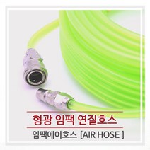 형광임팩연질호스/우레탄호스/8mm X 10m/15m/20m/30m, 20m