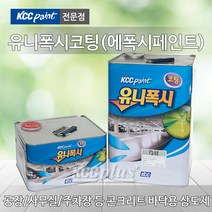 KCC 에폭시페인트 하도 상도 16kg(14L) 유니폭시 코팅 사무실 공장 인테리어 바닥 바닥재, 유니폭시코팅(상도)-투명(CLEAR) 16kg