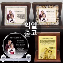 장스토어 순금 감사패 부모님감사패 회갑 칠순 퇴임 퇴직 교회 산악회 축구 공로패 문구 상패, 2-1. 크리스탈 상패 (대)