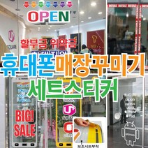 매장꾸미기 셋트 휴대폰pop 핸드폰POP 핸드폰매장POP, 12