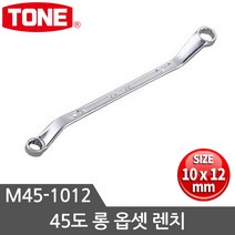 토네 옵셋 렌치 M45-1012 10 x 12 mm, 1개