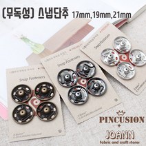 NEW 스냅단추(진성스냅단추), 블랙실버19mm