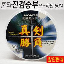 혼타 진검승부 모노라인50m.뛰어난신축성 강도유지.할인판매!!
