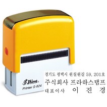 [샤이니 자동스탬프] 회사명판(3줄명판) 디자인변경가능 (S824 58x22mm ), 청보라(바이올렛), 디자인1. 회사명판_시안1(기본서체)