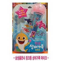 코스트코 삼성출판사 핑크퐁 상어가족 마이크