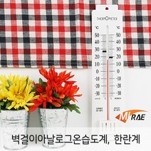미래사이언스 아날로그 벽걸이 실내실외온도계 한란계, 1개