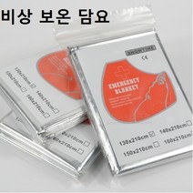 비상 담요 체온 유지 알루미늄 등산 캠핑용