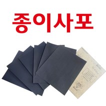 대성 KKM-07 종이사포 1000방