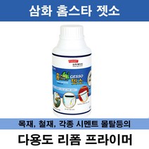 삼화 페인트 홈스타 젯소 1L.다용도 수성 프라이머 리폼용 프라이머