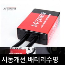 오토모빌코리아 알페온.크루즈.트랙스 뉴엠파워 배터리출력소음연비시동개선