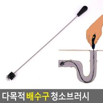 힘찬쇼핑_ 다목적 배수구 청소브러시 배수구청소 배관청소 세면대머리카락 뚫어뻥 뚜러뻥 욕조머리카락 하수구청소기, 1개, 상세페이지 참조