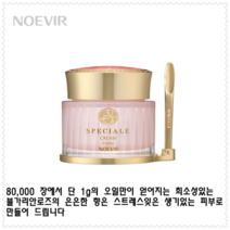 노에비아 스페치알레 크림 화장품, 1개, 50g