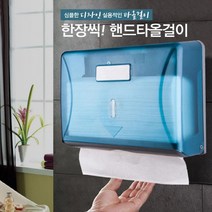 브로위즈 심플한 한장씩 핸드타올 걸이 휴지케이스, 블루, 1개