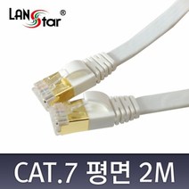 랜스타 CAT.7 평면 케이블 DIRECT (화이트FTP 7종 블랙UTP 7종), 화이트(LS-F7-SFTP-2M)
