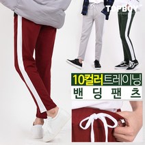 탑보이절개 배색라인 슬림 트레이닝팬츠 SU550