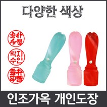 이안 옥도장 느낌의 다양하고 예쁜컬러 아담한 사이즈 개인도장 인감도장, 검정/- 한문 해서체