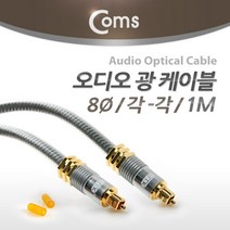최고급형 오디오 광 옵티칼 케이블 / TV 셋탑박스 사운드바 연결케이블, IB374