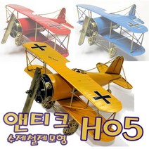 IQPLUS 수제철재모형H05, 철재모형H05 파랑