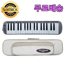 삼익악기 멜로디언/NSM-F37I/아이보리/무료배송