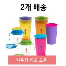 와우컵 키즈 뚜껑 포함 266ml 2개배송 흘림방지컵, 클래식-201 PINK