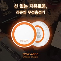 리큐엠 무선 충전기 QWC-A800 휴대폰 스마트폰, 화이트