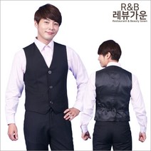 레뷰가운 EW17 등판조끼 서빙조끼 턱시도 외식업 서빙복 레스토랑 상조 단체복