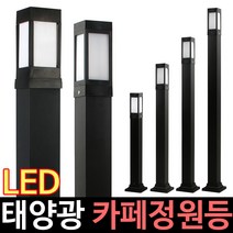 태광조명 태양광 카페정원등 80 전원주택 야외 조명 볼라드등, 80 불투명 120cm_노란빛