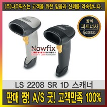제브라(ZEBRA) 지브라 Symbol LS-2208 2D 1D 바코드 스캐너 LS2208, LS2208(RS232C+아답터)
