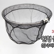 [빡빡이낚시] 원형 뜰채망(망 주머니 비포함)