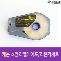 호환 캐논튜브넘버링기 라벨카세트 pt200 IR300 M-1Pro M-1std Mk1000, 1개, MAX 튜브넘버링기 리필 리본 먹지