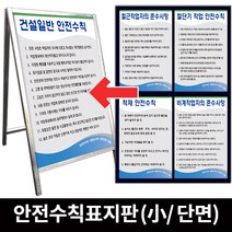 안전수칙표지판 (디자인B001-B058 단면 600x900), B014. 현장작업 안전수칙