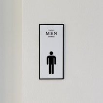 아크릴마트 블랙&화이트 화장실표지판 여자화장실표시판 남자화장실안내판 공용화장실그림 문구 문패, 2. 남자 (FT_01)
