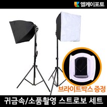 포블리 쥬얼리 소품촬영용 순간광 스트로보 조명2등 세트 45w, 1개