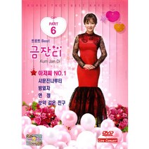 금잔디-트로트Best 6집(1DVD)/총20곡/아저씨No.1/때/밤열차/사문진나루터/딱좋아/보약같은친구/연모/노래방/보라빛엽서/사은품C