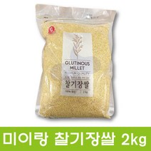 [현대농산] 찰기장, 2kg